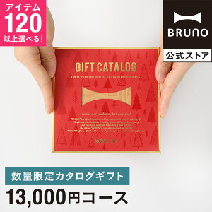 カタログギフト ブルーノ カーディナルレッド 1.3千円 コース 香典返し 結婚祝い カードタイプ 内祝い クリスマス お中元 出産祝い 新築祝い 入学祝い 結婚式 引き出物 還暦祝い 誕生日祝い
