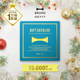 カタログギフト ブルーノ レモンイエロー 1万5000円 コース 香典返し 結婚祝い カードタイプ 内祝い 出産祝い 新築祝い 入学祝い 結婚式 引き出物 還暦祝い 誕生日 女性向け bruno【BRUNO 公式】 母の日 引っ越し祝い