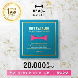 【P5倍！〜1/29 1:59】 カタログギフト ブルーノ マゼンタピンク 2万円 コース 香典返し 結婚祝い カードタイプ 内祝い お中元 出産祝い 新築祝い 入学祝い 結婚式 引き出物 還暦祝い 誕生日祝い 女性向け bruno【BRUNO 公式】 母の日 引っ越し祝い