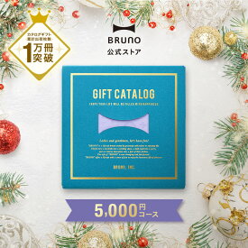 カタログギフト ブルーノ パステルラベンダー 5千円 コース 香典返し 結婚祝い カードタイプ 内祝い お中元 出産祝い 新築祝い 入学祝い 結婚式 引き出物 還暦祝い 誕生日祝い 女性向け bruno【BRUNO 公式】 母の日 引っ越し祝い