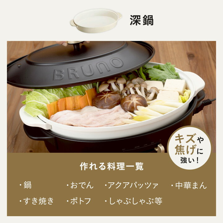 楽天市場】【P10倍】【BRUNO 公式】 ホットプレート 鍋 ブルーノ 