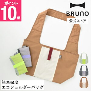 �yP10�{�z�yBRUNO�����z�܂肽���ݕۗ�o�b�O �V�����_�[ BDS042 �ۗ�o�b�O �ۗ�V�����_�[ �ۗ� �V�����_�[�o�b�O �܂肽���� �V���b�s���O �����` ������ ,���ٓ� �s�N�j�b�N