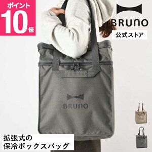 �yP10�{�z�yBRUNO�����z�g�����ۗ�{�b�N�X�o�b�O BDS043 �ۗ�o�b�O ��e�� �y�b�g�{�g�� �܂肽���� �X�N�G�A �g�[�g �ۗ� �G�R�o�b�O �ۗ�{�b�N�X �N�[���[�o�b�O �R���p�N�g ������ ���W��