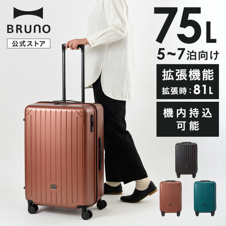 楽天市場】【P10倍】【公式】BRUNO ブルーノ 拡張式キャリー 75-81L 