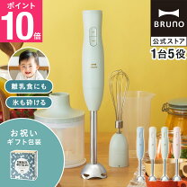 楽天市場】ブルーノ ブレンダー アイボリーの通販