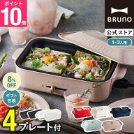 【P10倍】【BRUNO 公式】 ホットプレート ブルーノ コンパクト コンパクトホットプレート セラミックコー…