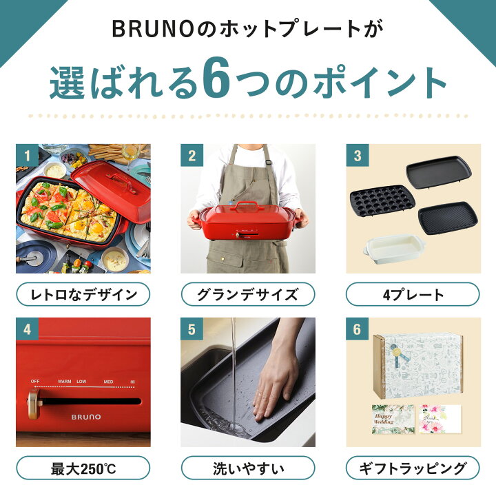 楽天市場】☆公式限定特典あり☆【8％OFF】【BRUNO 公式】 ホット 