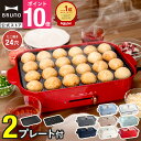 【P10倍】【BRUNO 公式】 ホットプレート ブルーノ コンパクト コンパクトホットプレート プレート2種 一人用 焼肉 お…