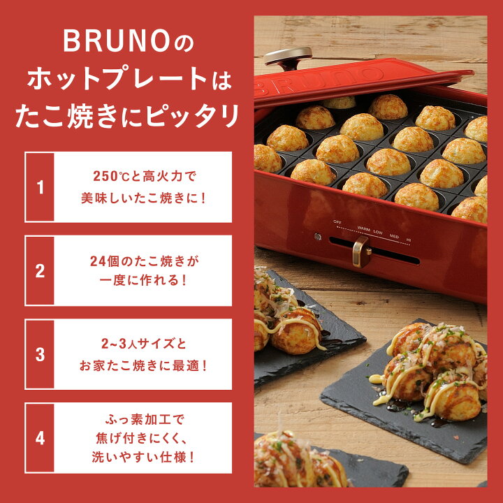 楽天市場】【P10倍】【BRUNO 公式】 ホットプレート ブルーノ 