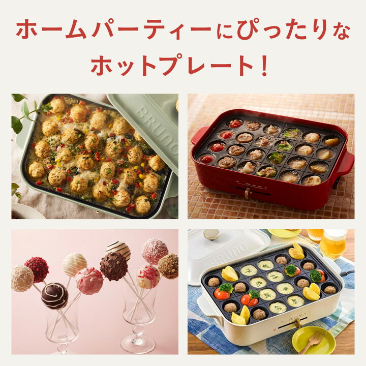 楽天市場】【P10倍】【BRUNO 公式】 ホットプレート ブルーノ 