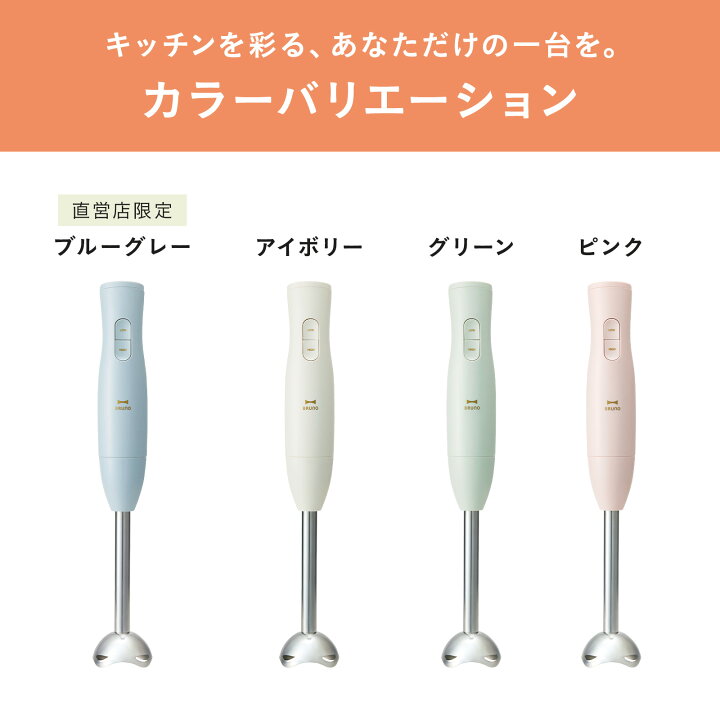 楽天市場】【P10倍】ブルーノ ブレンダー マルチスティックブレンダー2 