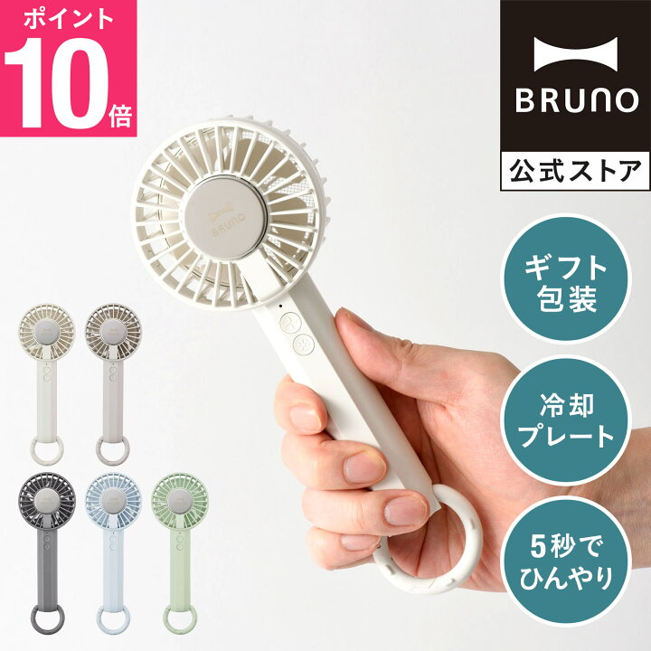 楽天市場】【P10倍】【公式】BRUNO 冷却プレートファン ブルーノ 
