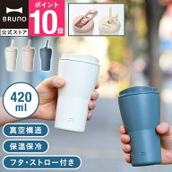 【P10倍】【公式】BRUNO 2WAYストロータンブラー M BHK322 ストロー付きタンブラー タンブラー ストロー…
