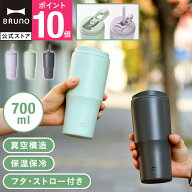 【P10倍】【公式】BRUNO 2WAYストロータンブラー L BHK323 ストロー付きタンブラー タンブラー ストロー…
