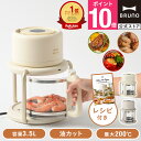 【P10倍】【BRUNO 公式】ガラスエアフライヤー BOE122 ブルーノ ノンフライヤー エアフライヤー フライヤー 家庭用 油…
