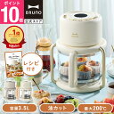 【P10倍】【BRUNO 公式】ガラスエアフライヤー BOE122 ブルーノ ノンフライヤー エアフライヤー フライヤー 家庭用 油…