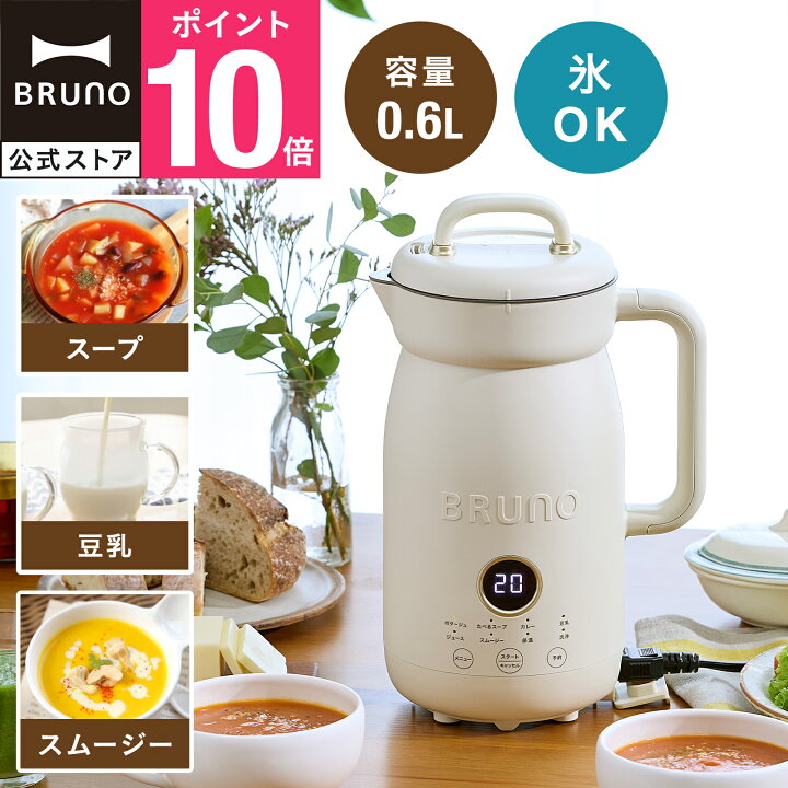 楽天市場】【P10倍】【BRUNO 公式】 オートクックポット 0.6L BOE126 