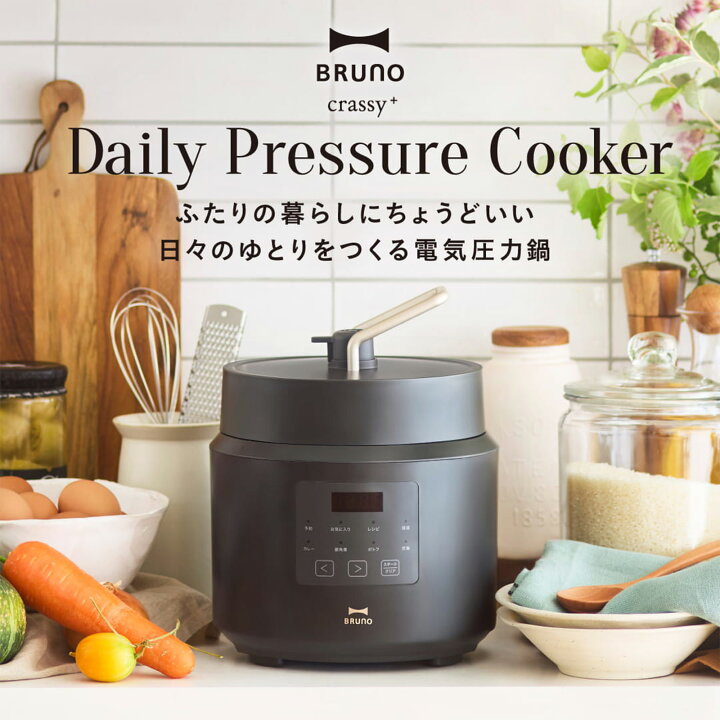 楽天市場】【P10倍】【BRUNO公式】デイリー圧力クッカー BOE155 電気 