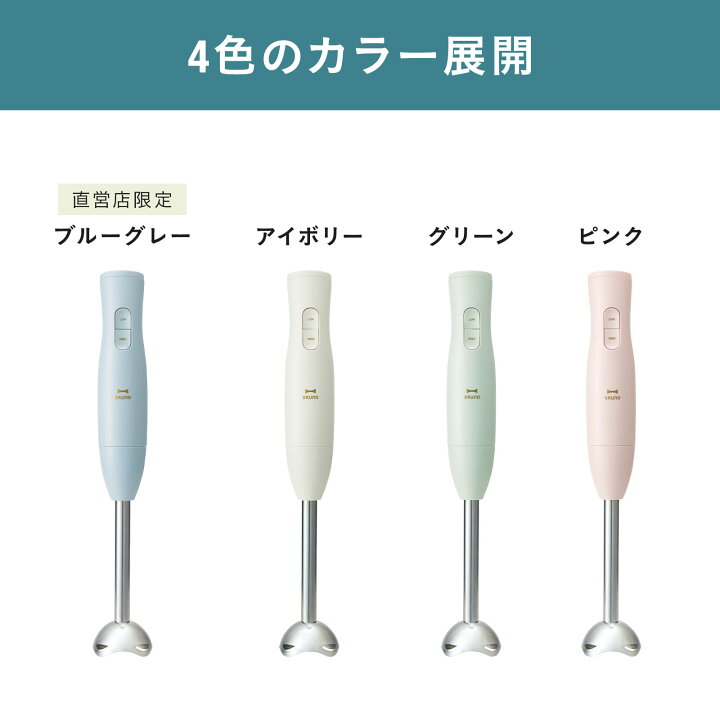 楽天市場】【P10倍】ブルーノ ブレンダー マルチスティックブレンダー2 