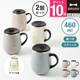 【P10倍】【BRUNO公式】蓋つきステンレスマグ tall2個 ギフト巾着セット カップ コップ タンブラー ふた 蓋付きマグカップ 蓋付きステンレス コーヒー 紅茶 アウトドア リモート,ベランピング マグカップ ギフト