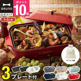 【P10倍】【BRUNO 公式】 コンパクトホットプレート＋セラミックコート仕切り鍋 ギフト巾着XLセット ブルーノ ホットプレート 鍋 二色鍋 仕切り 小さい A4サイズ 2人用 カップル 新婚 結婚祝い 内祝い ギフト 贈り物 プレゼント たこ焼き器