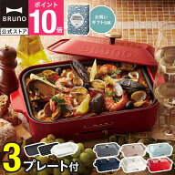 ★公式限定特典あり★【9%OFF】【BRUNO 公式】 ホットプレート 鍋 ブルーノ 一人用 焼肉 おしゃれ プレー…
