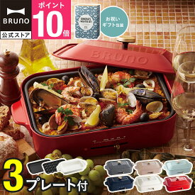 ★公式限定特典あり★【9%OFF】【BRUNO 公式】 ホットプレート 鍋 ブルーノ 一人用 焼肉 おしゃれ プレート2種 平面 セラミックコート鍋 レシピブック BOE021 brunoメッセージカード 対応 引っ越し祝い 入学祝い コンパクトホットプレート