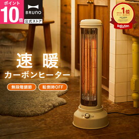 【P10倍】【BRUNO 公式】ヒーター カーボンヒーター 首振り ストーブ 電気 おしゃれ スリム NostalStovewide ブルーノ タイマー コンパクト 軽量 速暖 静音 転倒時自動停止 省スペース 脱衣所 リビング 寝室 暖房 防寒 暖房グッズ 一人暮らし ギフト プレゼント BOE077