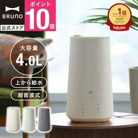 【P10倍】【BRUNO 公式】加湿器 超音波式 おしゃれ アロマ 大容量 4L超音波加湿器 おまかせミスト ブルーノ 大容量 4.0L お手入れ簡単 アロマ対応 花粉 ギフト プレゼント 寝室 リビング インテリア メッセージカード 対応 引っ越し祝い 入学祝い BOE139