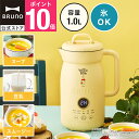 【P10倍】【BRUNO公式】Pooh オートクックポット 1.0L BOE125 pooh Disney プー プーさん ピグレット 100周年 限定 デ…
