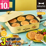 【P10倍】【BRUNO公式】Pooh コンパクトホットプレート BOE021 pooh Disney プー プーさん ピグレット 10…