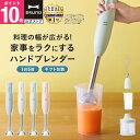 【P10倍】ブルーノ ブレンダー マルチスティックブレンダー2 BOE140 ミキサー ハンドブレンダー フードプロセッサー …