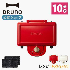 ポイント最大34倍【公式】 BRUNO ブルーノ ホットサンドメーカー ダブル コンパクト おしゃれ お洒落 かわいい 可愛い 朝食 プレート パン トースト ホワイト レッド BOE044