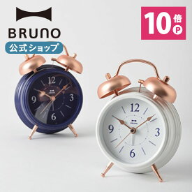 【P10倍】【BRUNO 公式】 BRUNO ブルーノ カッパーツインベルクロック 置き時計 小柄 アラーム カッパー ツインベル おしゃれ お洒落 かわいい バックライト 上品 可愛い 電池 旅行 出張 レトロ ホワイトメッセージカード 対応