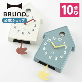 【P10倍】【BRUNO 公式】BRUNO ブルーノ バードモビールクロック 壁掛け時計 アナログ 振り子型 北欧 振り子 おしゃれ お洒落 かわいい 可愛い ブルー アイボリー シンプル 見やすい 鳩時計 BCW034メッセージカード 対応