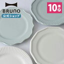 【公式】 BRUNO ブルーノ セラミックプレートセットΦ17 食器 お皿 ケーキ皿 セット デザート アンティーク おしゃれ …