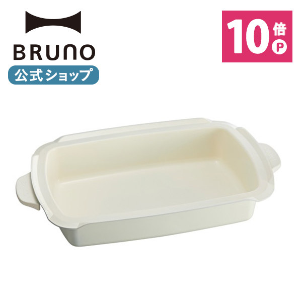 楽天市場】【公式】 BRUNO ブルーノ ホットプレートグランデサイズ用深 