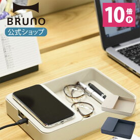 【P10倍】【BRUNO 公式】 BRUNO ブルーノ ワイヤレスチャージャーデスクオーガナイザーBDE052メッセージカード 対応