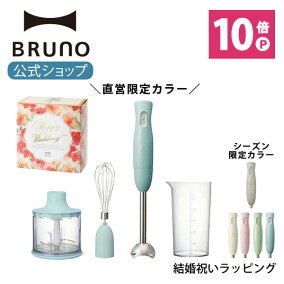 楽天市場 家電 メーカー ブルーノ 人気ランキング1位 売れ筋商品