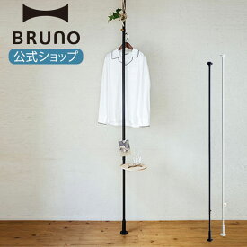 【P2倍】【BRUNO 公式】 突っ張り棒 DRAW A LINE ドローアライン 003 Tension Rod C テンションロッド つっぱり棒 縦専用 H200～H275cm ブラック ホワイト 収納 コートハンガー おしゃれ 家具