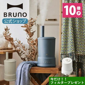 【P10倍】ブルーノ ハイブリッド加湿器 加湿器 卓上 おしゃれ スチーム式 超音波 お手入れ簡単 花粉 おすすめ アロマ 寝室 リビング スタイリッシュ インテリア COLUMN MIST 【BRUNO 公式】