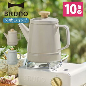 【P10倍】【BRUNO 公式】 ケトル おしゃれ BRUNO ブルーノ ホーロー 1.6L IH対応 直火 保温 使いやすい 可愛い シンプル キャンプ アウトドア グレージュ ブルーグリーン BHK282 メッセージカード 対応 引っ越し祝い 入学祝い