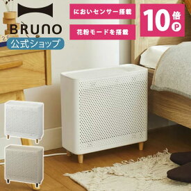 【P10倍】【BRUNO 公式】BRUNO ブルーノ コンパクト 空気清浄機 花粉 脱臭 ロック 木目調 インテリア かわいい ピンク ベージュ ブルー グレー BOE メッセージカード 対応