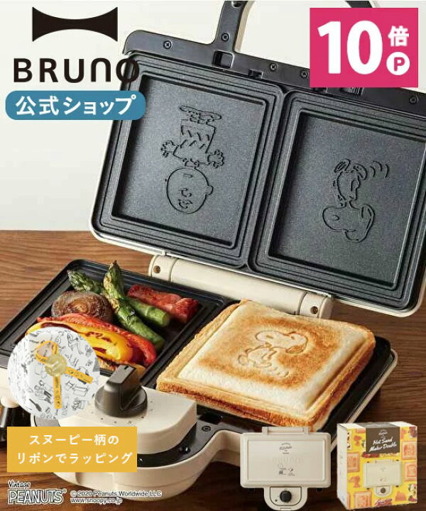 楽天市場 公式 Bruno ホットサンドメーカー ブルーノ 耳まで キャラクター ホットサンドメーカー スヌーピー グッズ キッチン 大人向け ダブル ピーナッツ コラボ コンパクト おしゃれ かわいい 可愛い プレート パン トースト Boe044 電気 耳まで 1枚 ハーフ 一枚