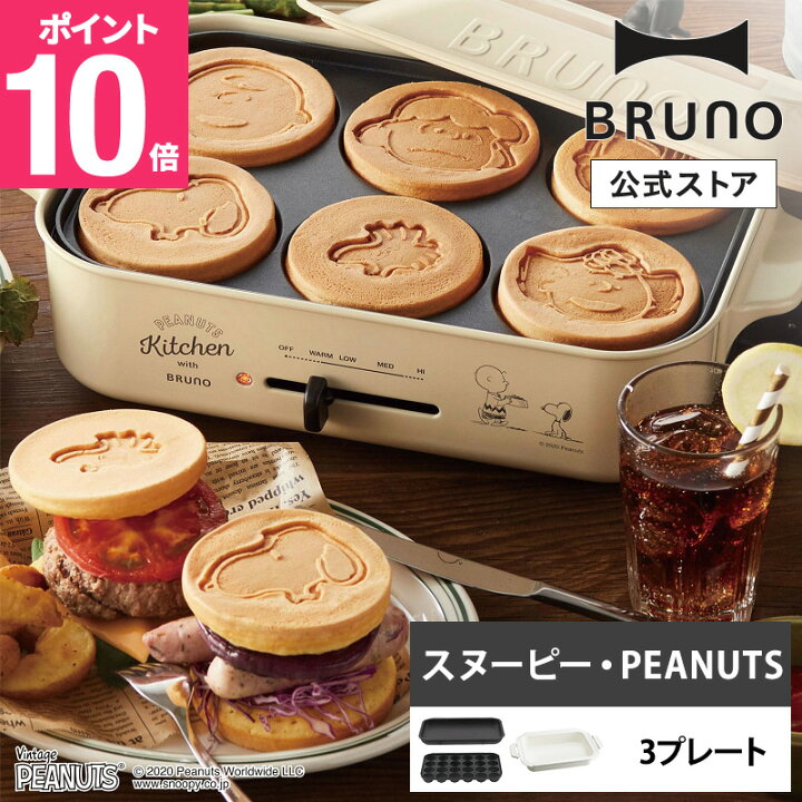 楽天市場】【P10倍】【BRUNO 公式】 ホットプレート 鍋 ブルーノ  