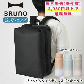 【BRUNO 公式】 バックパック 防水 かばん LAGOPUS WP 軽量 ステンレス スクリュー ボトル medium セット MILESTO ミレスト ラゴパス リュック スポーツバッグ メンズ レディー