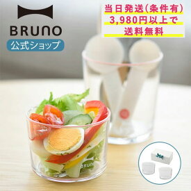 【BRUNO 公式】 コップ カップ ブルーノ Bodega グラス 220 ギフトボックスセット 日本製 プレゼント ペアギフトメッセージカード 対応