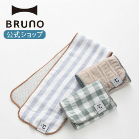 【BRUNO 公式】 タオル 冷感 BRUNO ブルーノ Minus Degree Gauze Long Towel タオル 冷感機能付きメッセージカード 対応