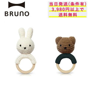 yBRUNO z eB[U[ Rbg MIFFY HANDMADE TEETHER ~btB[ U D   Snǂ oYj Ԃ zj wj