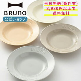 BRUNO Embossスープパスタプレート φ24 ジオインターナショナル 24cm 手作業 美濃焼 エンボス Emboss 食器 プレート お皿 皿